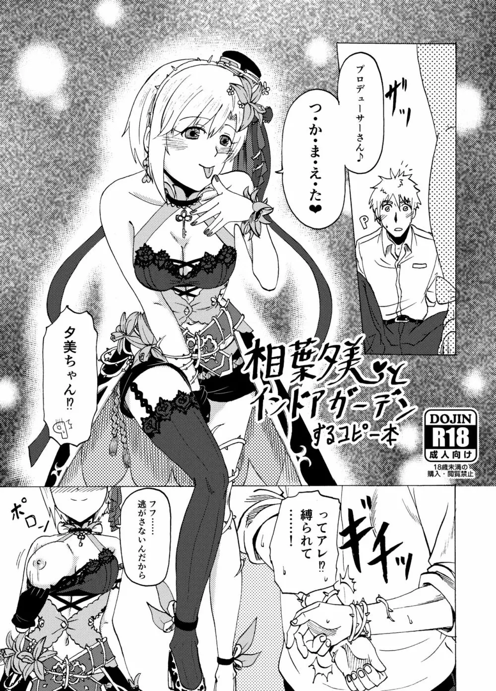 相葉夕美とインドアガーデンするコピー本 - page1