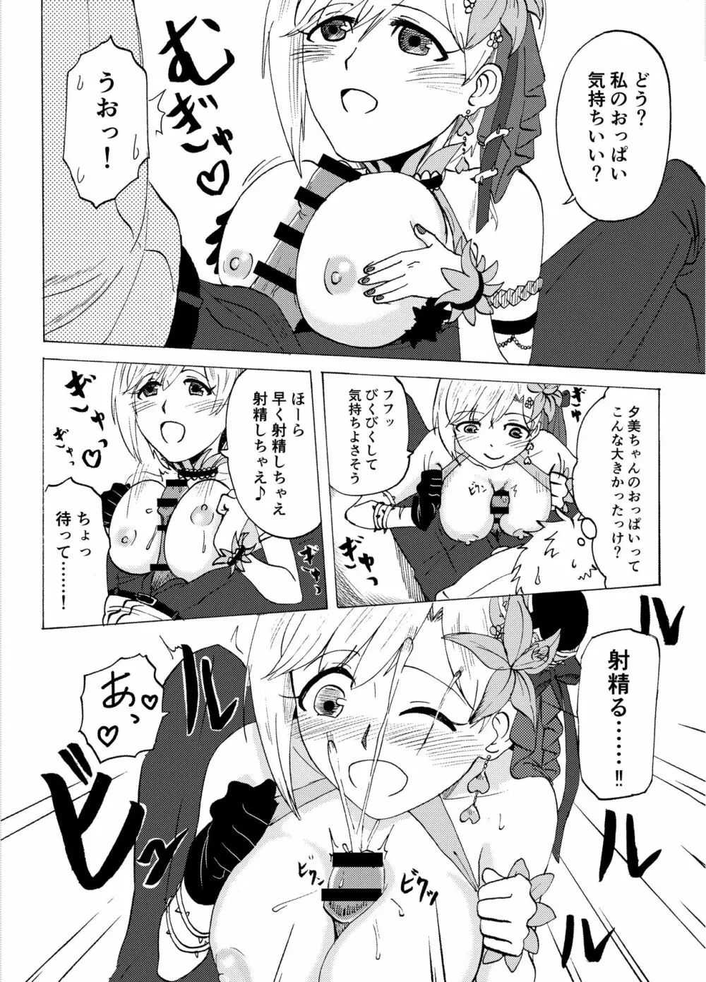 相葉夕美とインドアガーデンするコピー本 - page2