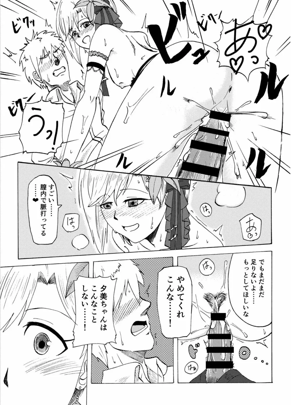 相葉夕美とインドアガーデンするコピー本 - page5