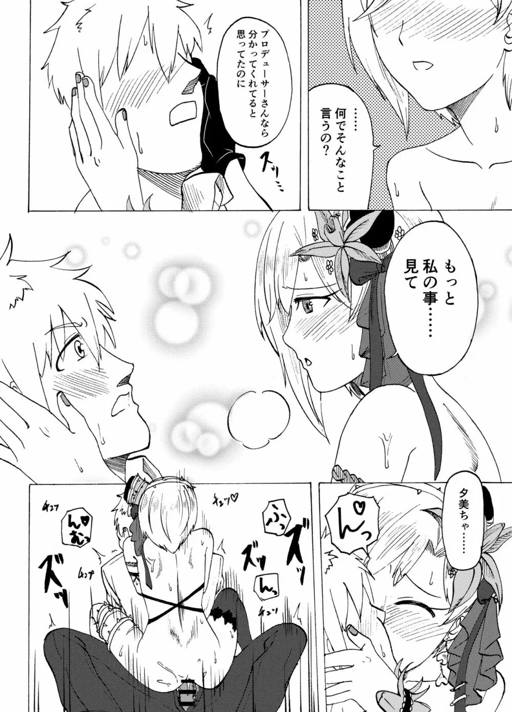 相葉夕美とインドアガーデンするコピー本 - page6