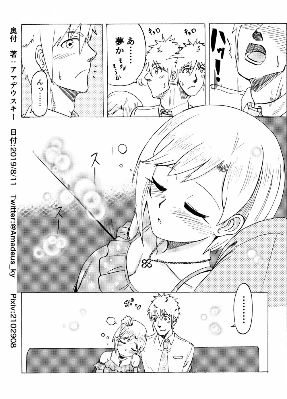 相葉夕美とインドアガーデンするコピー本 - page8