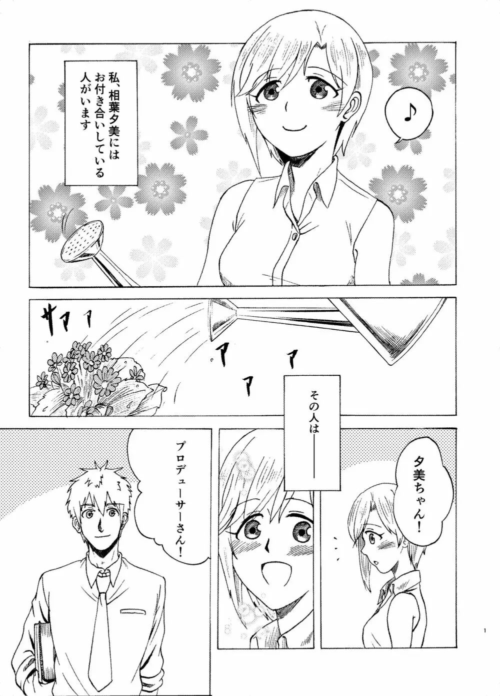 相葉夕美のSecret Garden - page2