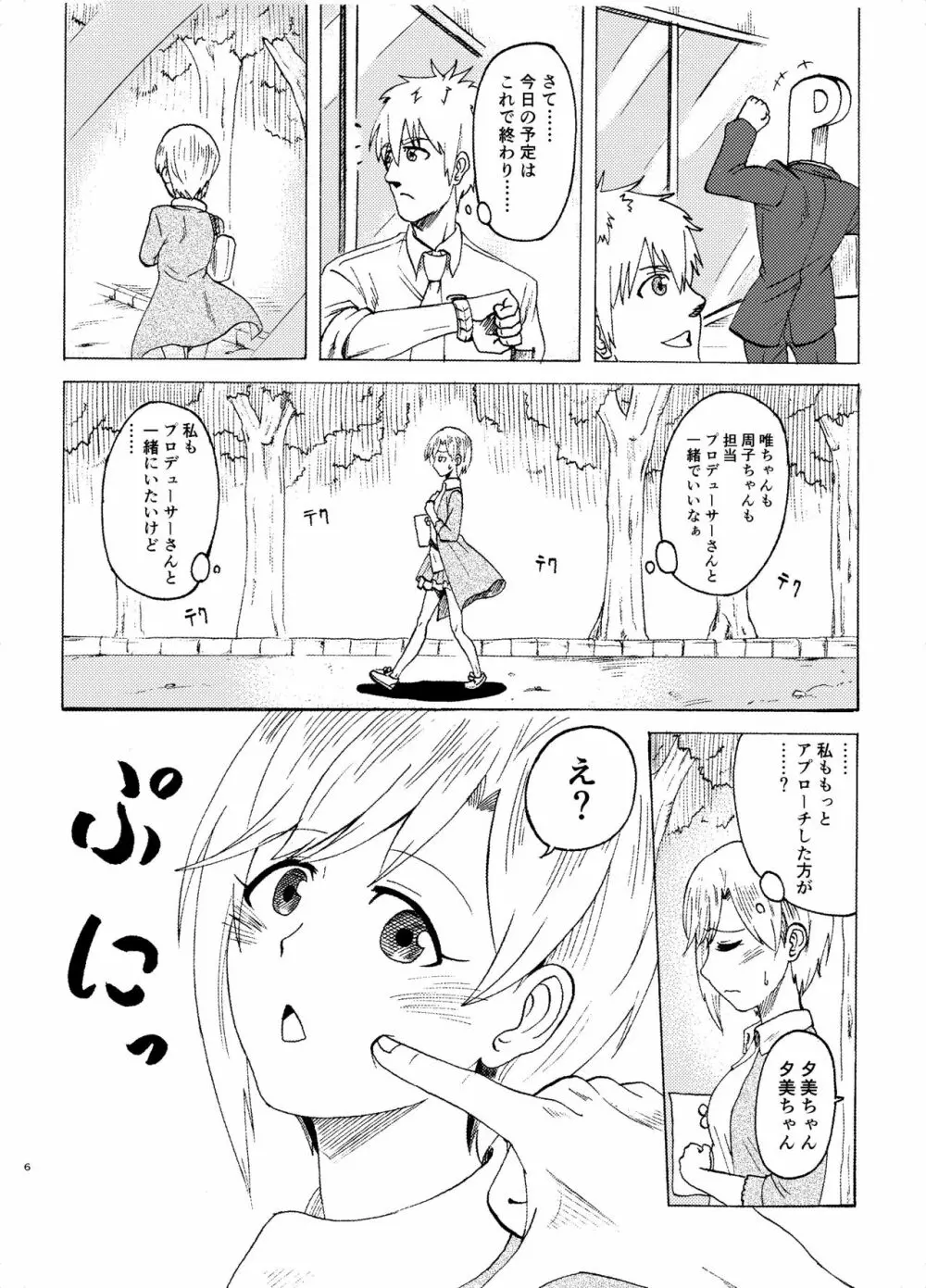 相葉夕美のSecret Garden - page7