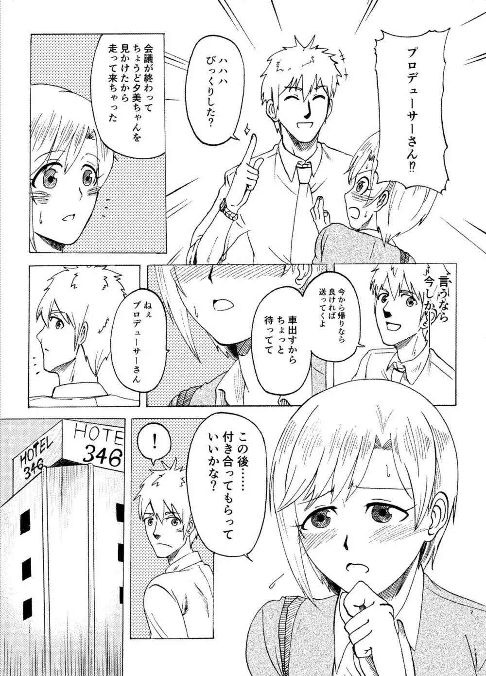 相葉夕美のSecret Garden - page8