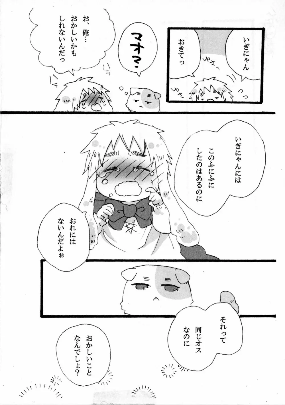 できちゃった♡ - page10