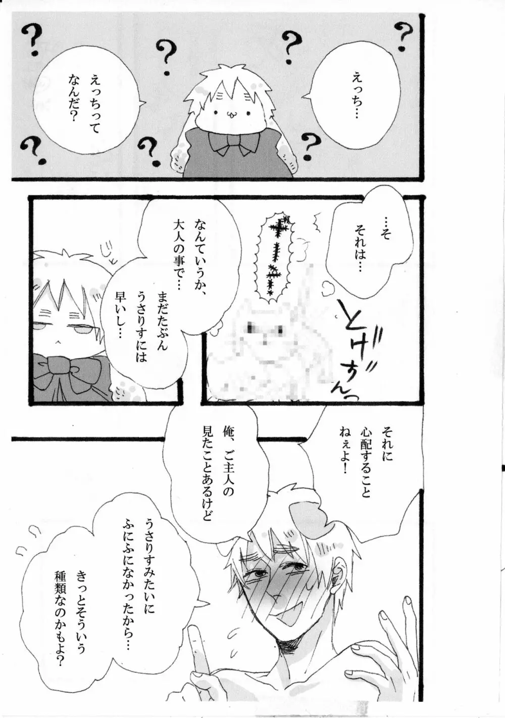 できちゃった♡ - page17