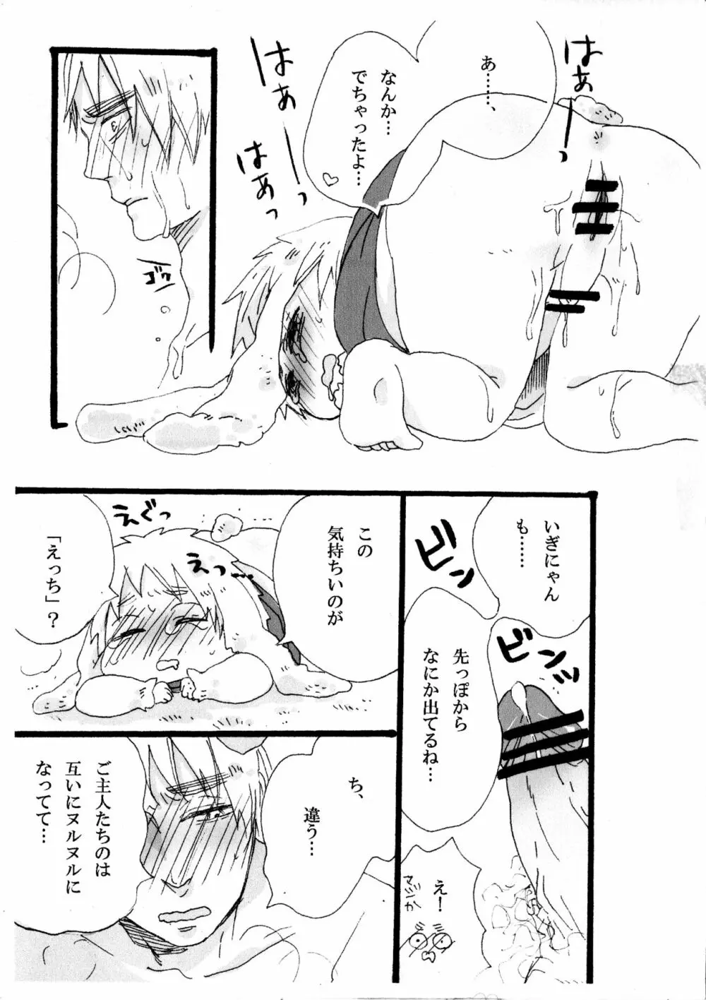 できちゃった♡ - page21