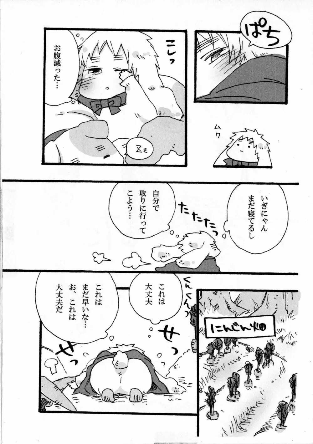 できちゃった♡ - page4