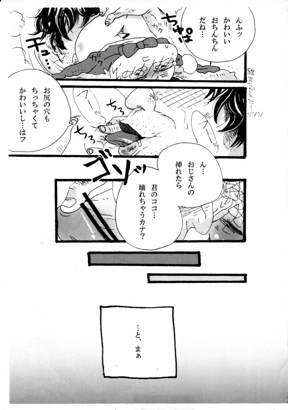 できちゃった♡ - page7