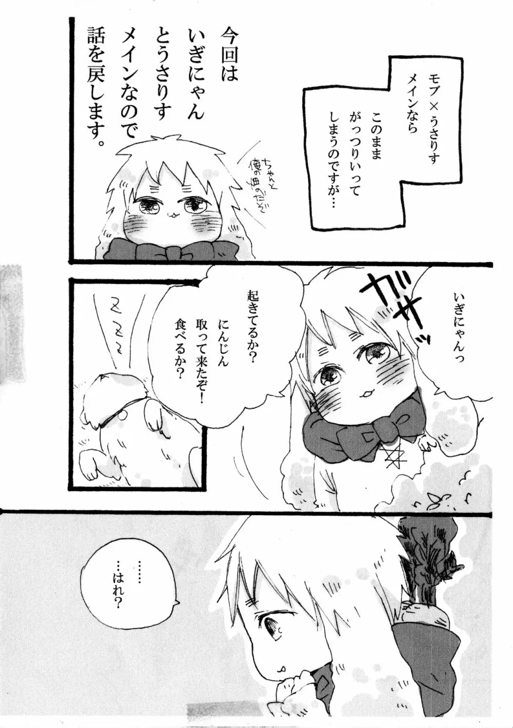 できちゃった♡ - page8