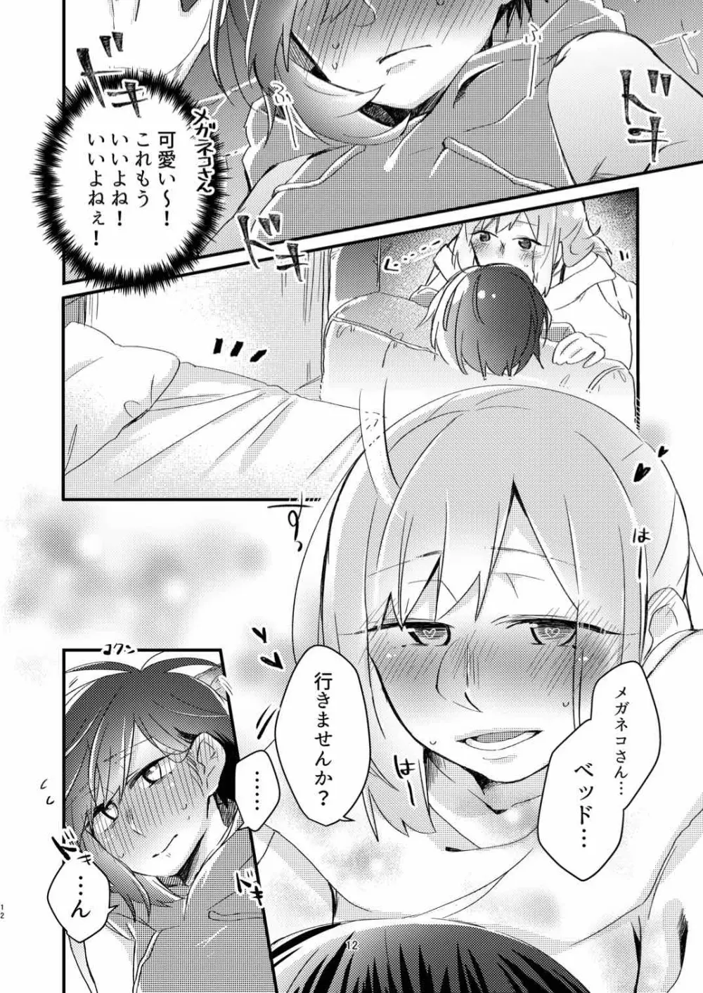 憧れの百合絵師さんとオフパコしたったwwwww - page10