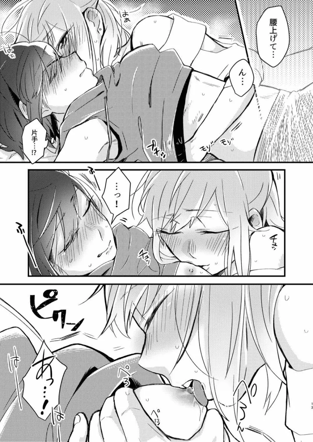 憧れの百合絵師さんとオフパコしたったwwwww - page11