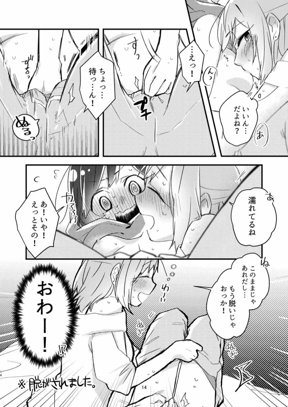 憧れの百合絵師さんとオフパコしたったwwwww - page12