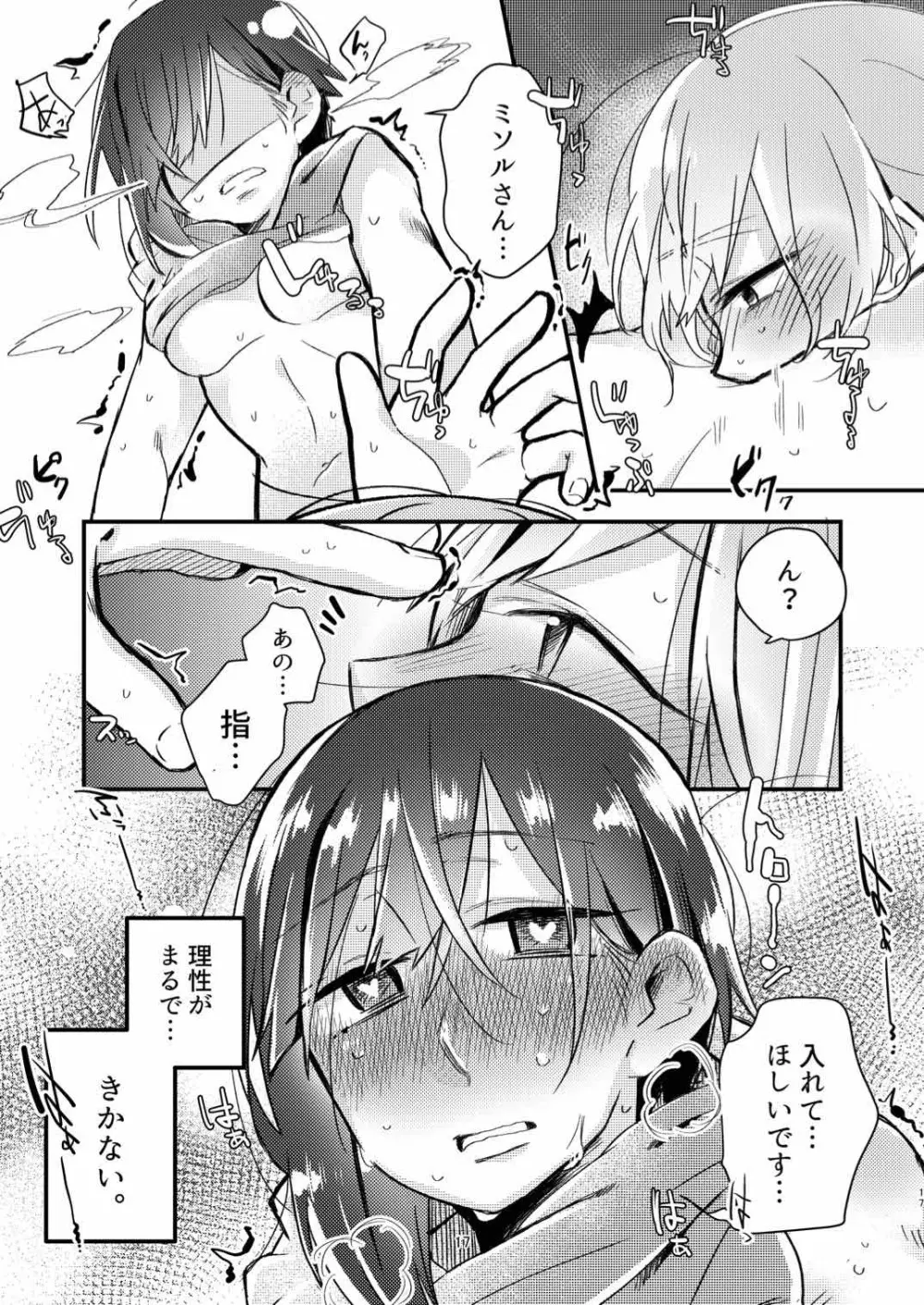 憧れの百合絵師さんとオフパコしたったwwwww - page15