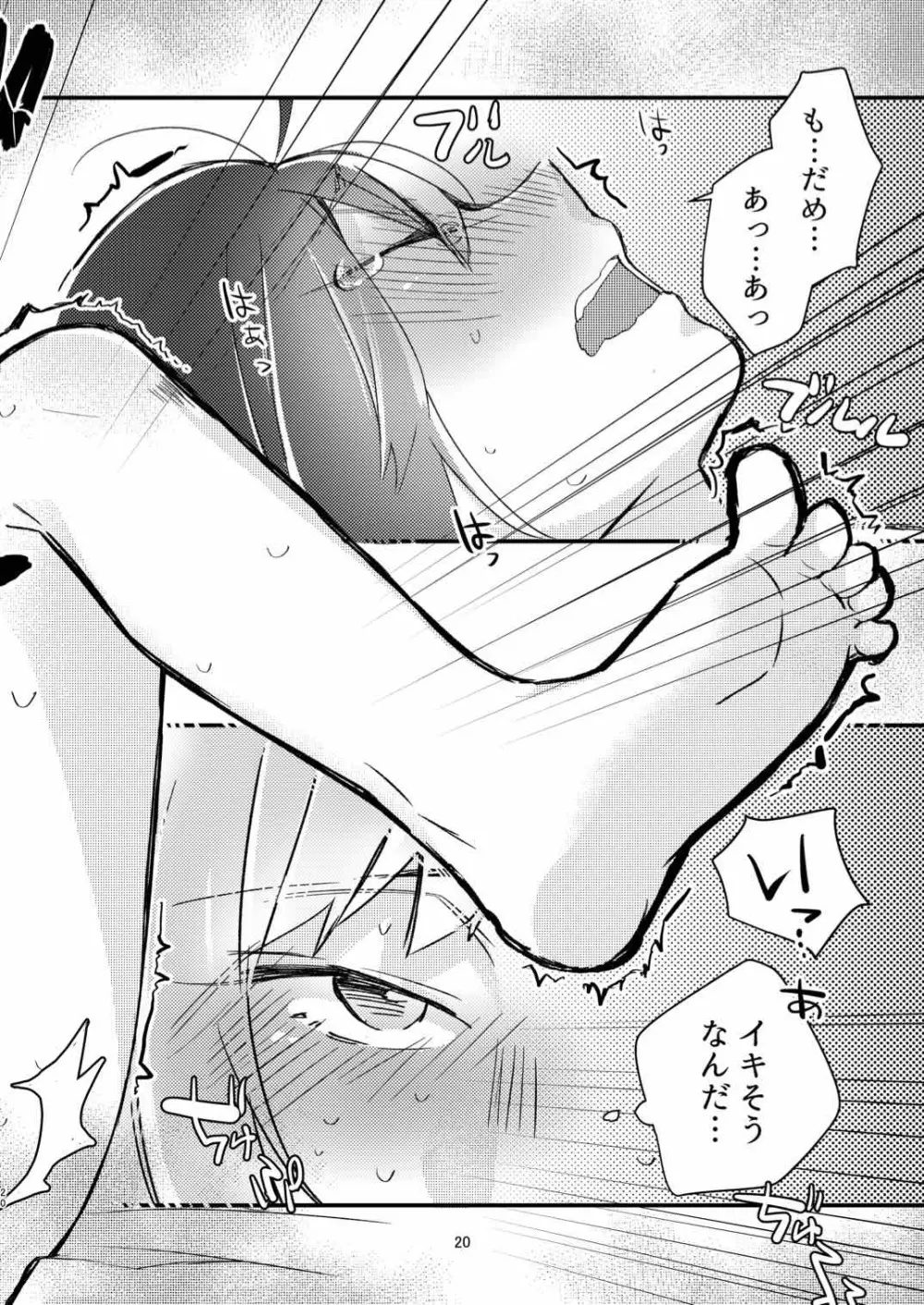 憧れの百合絵師さんとオフパコしたったwwwww - page18