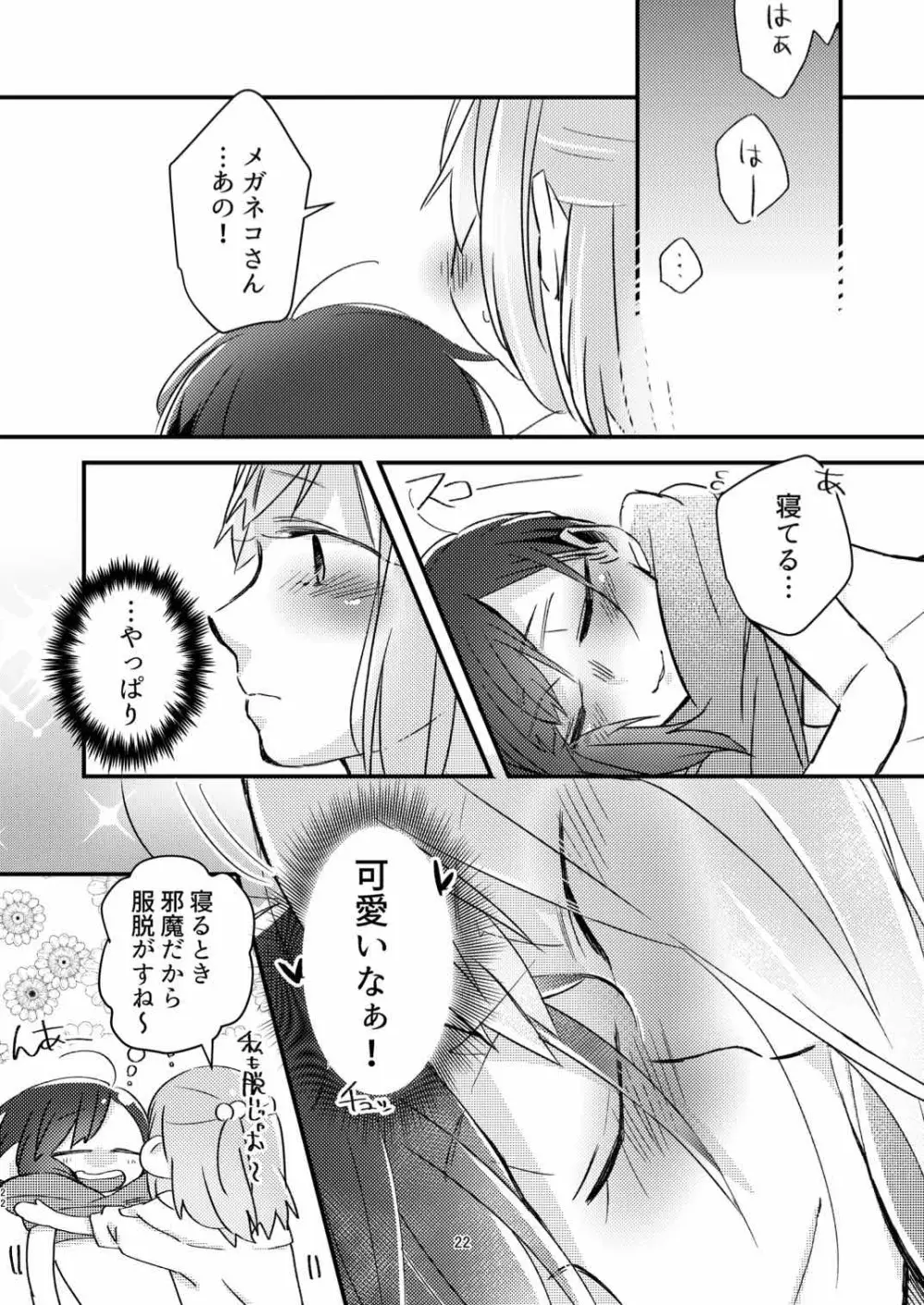 憧れの百合絵師さんとオフパコしたったwwwww - page20