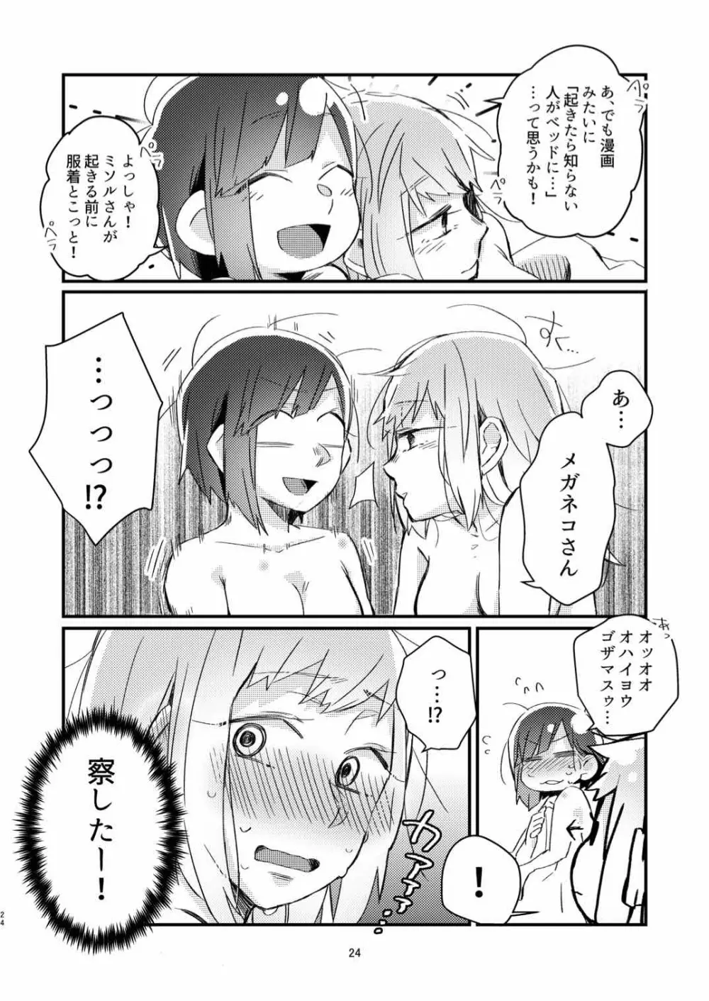 憧れの百合絵師さんとオフパコしたったwwwww - page22