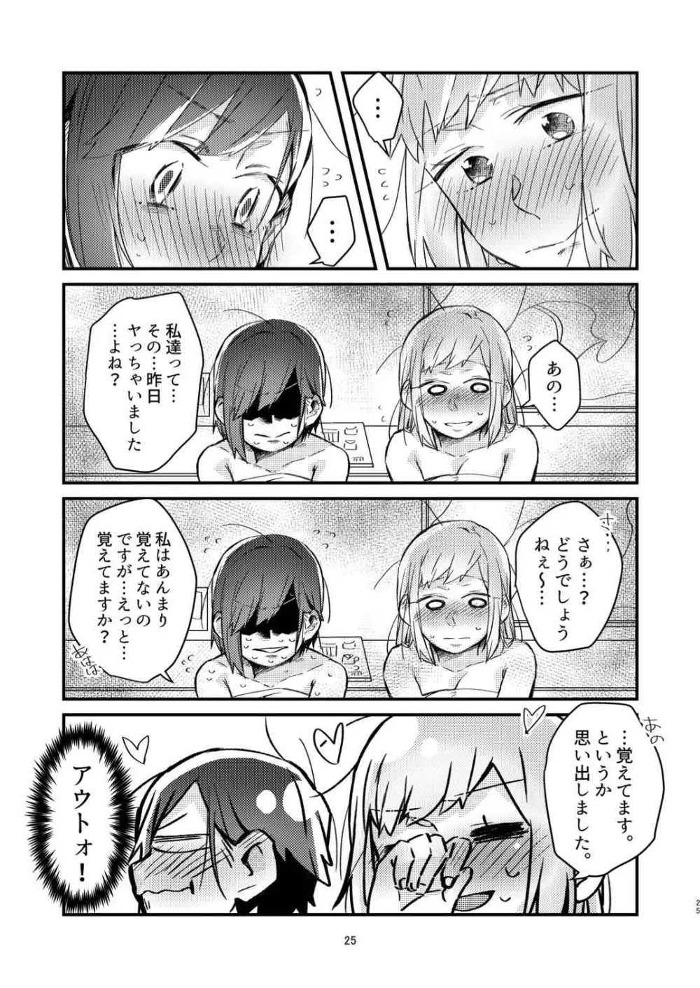 憧れの百合絵師さんとオフパコしたったwwwww - page23