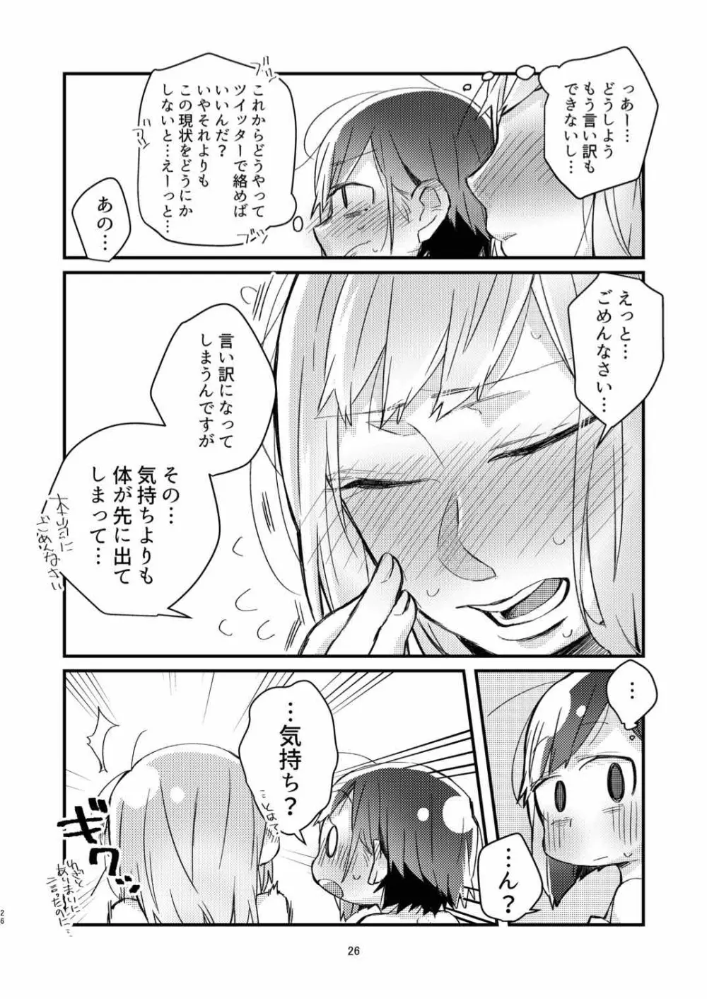 憧れの百合絵師さんとオフパコしたったwwwww - page24