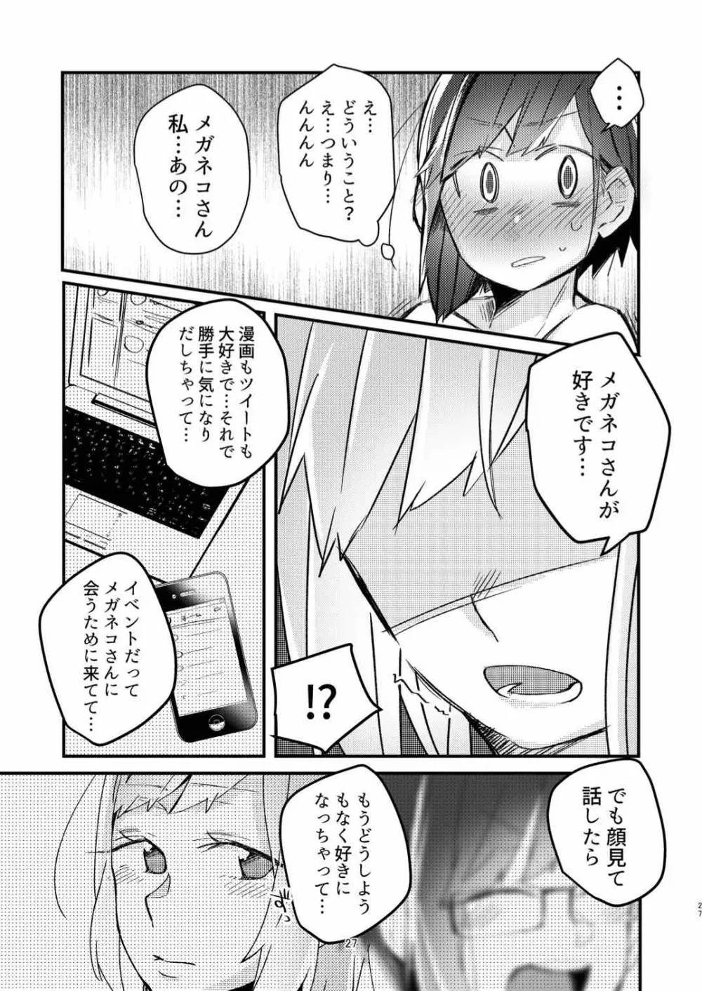 憧れの百合絵師さんとオフパコしたったwwwww - page25