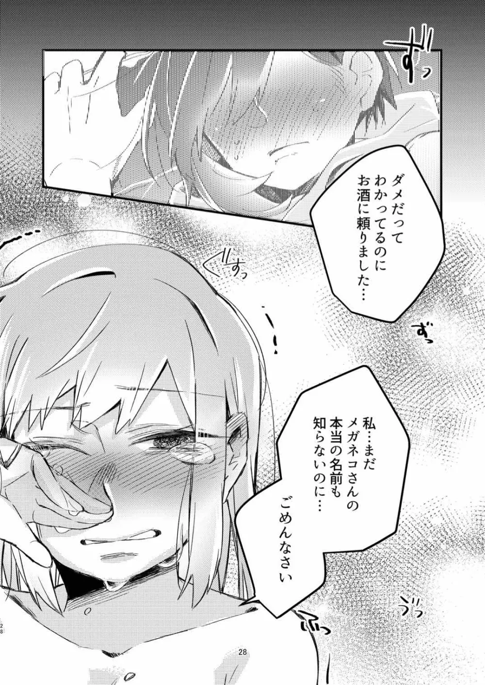 憧れの百合絵師さんとオフパコしたったwwwww - page26