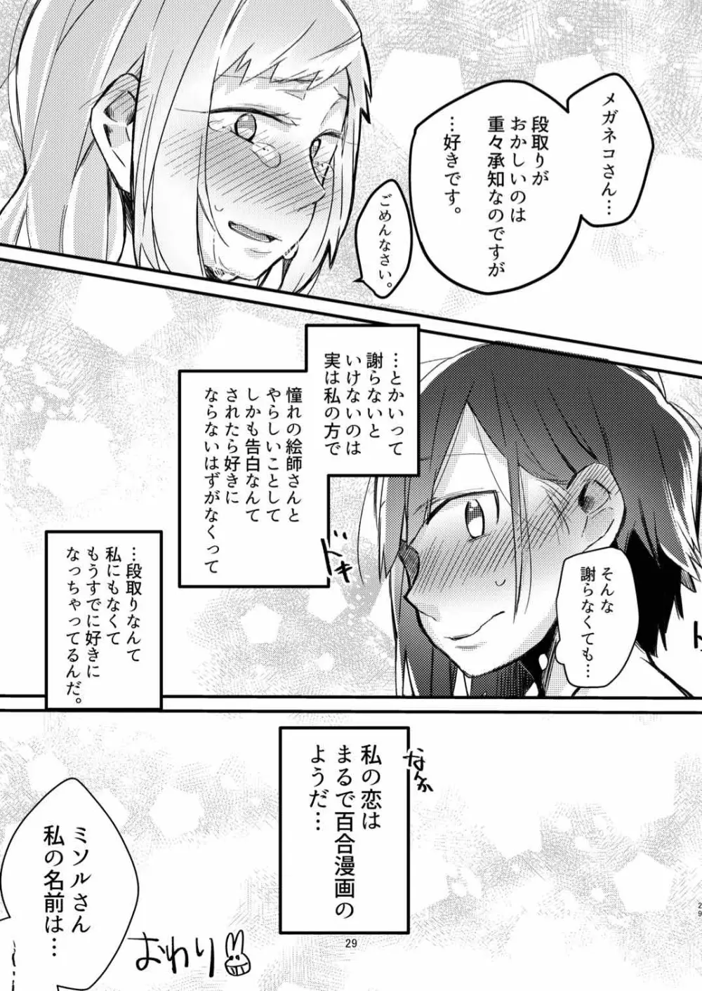 憧れの百合絵師さんとオフパコしたったwwwww - page27