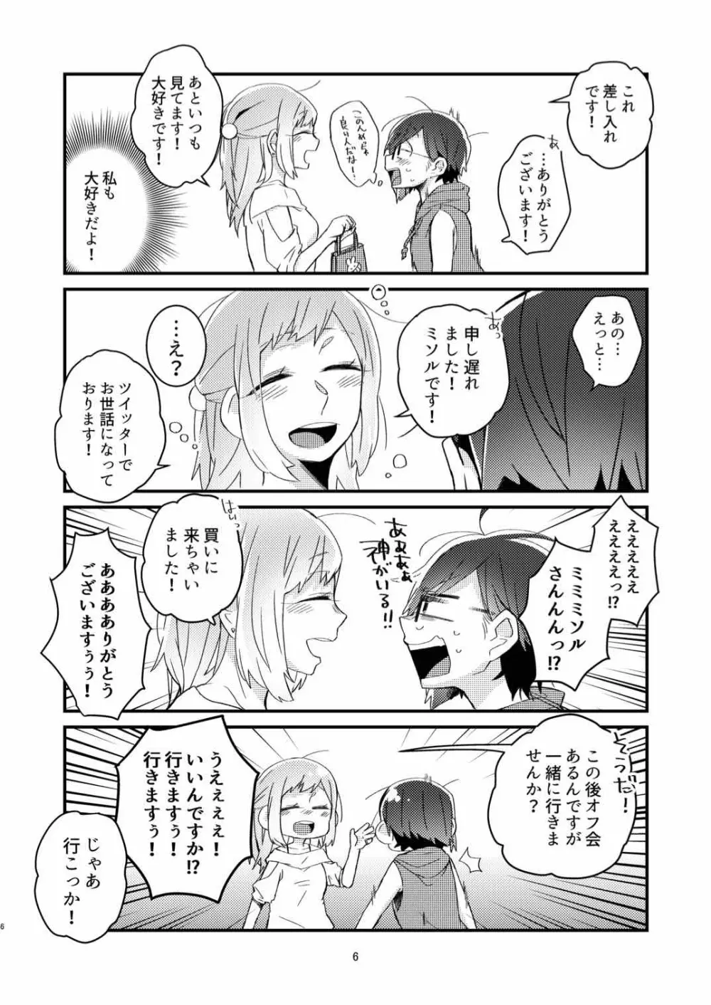 憧れの百合絵師さんとオフパコしたったwwwww - page4