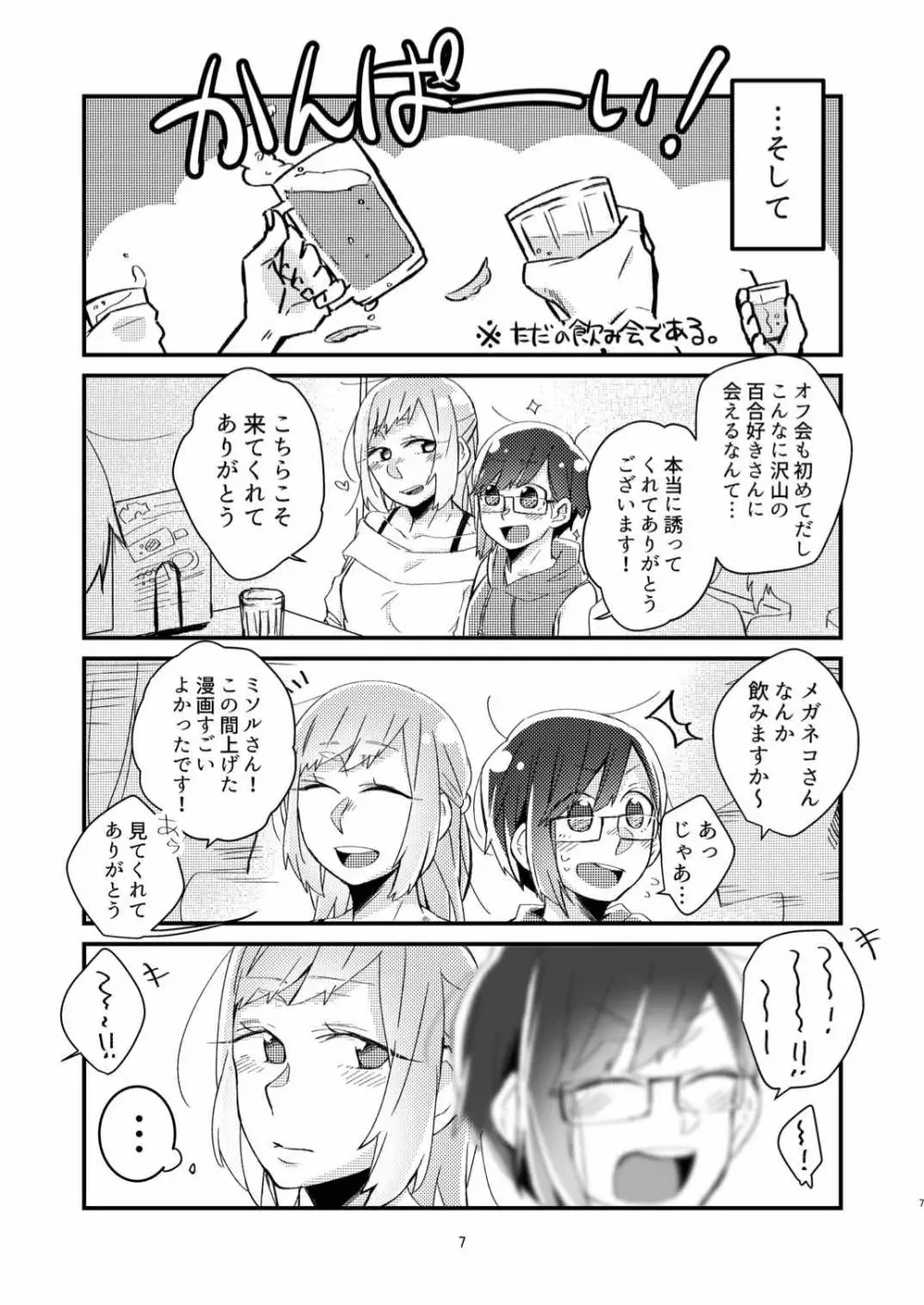 憧れの百合絵師さんとオフパコしたったwwwww - page5