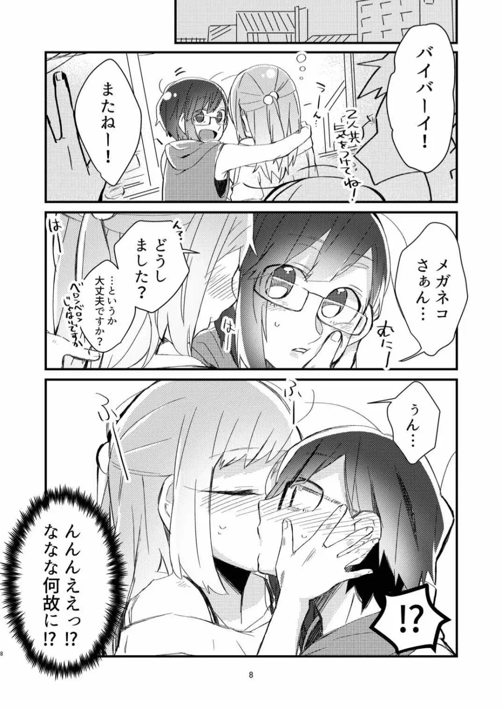 憧れの百合絵師さんとオフパコしたったwwwww - page6