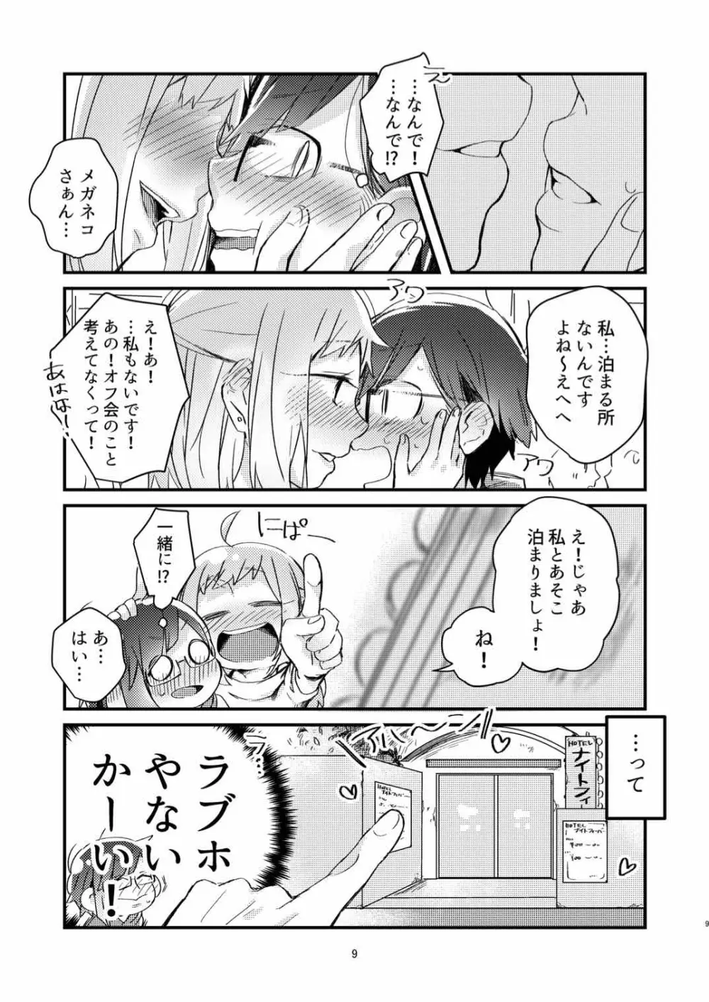 憧れの百合絵師さんとオフパコしたったwwwww - page7