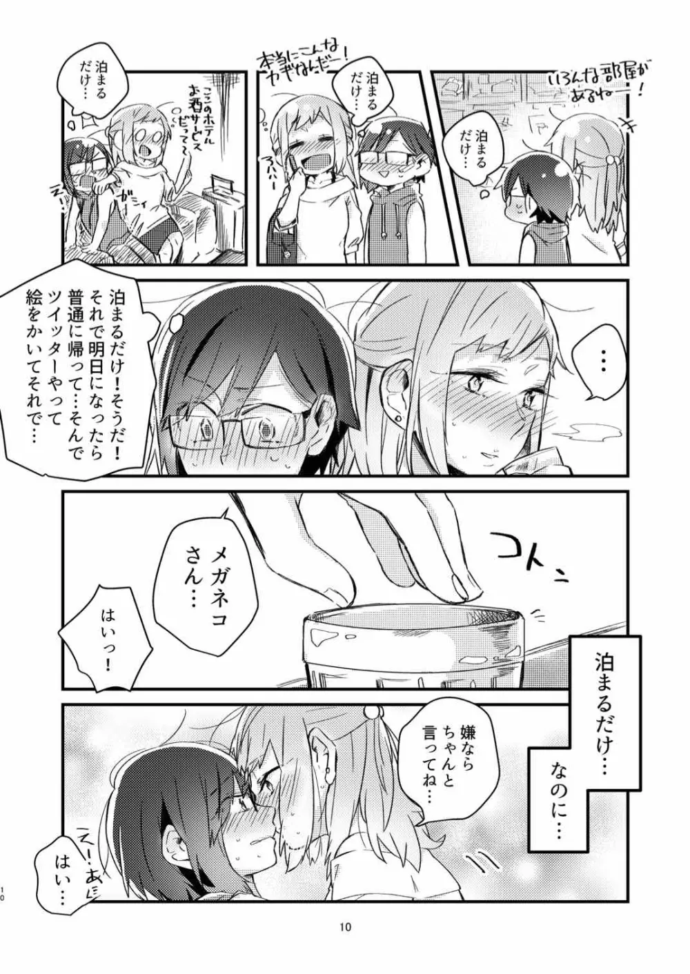 憧れの百合絵師さんとオフパコしたったwwwww - page8