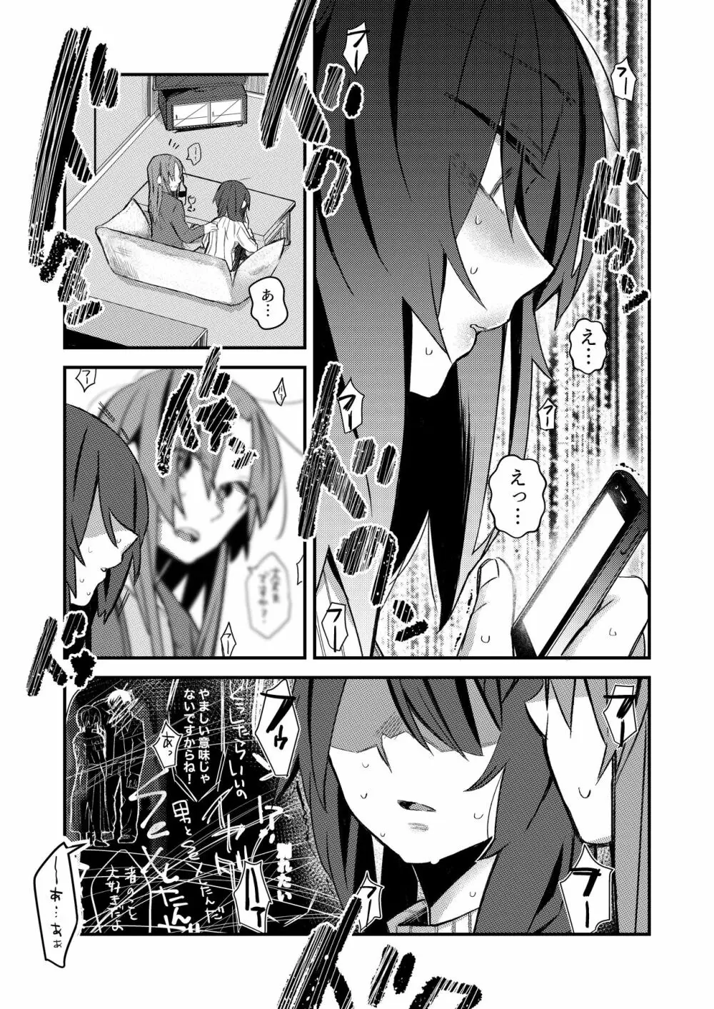 5.4度の恋人。 - page10