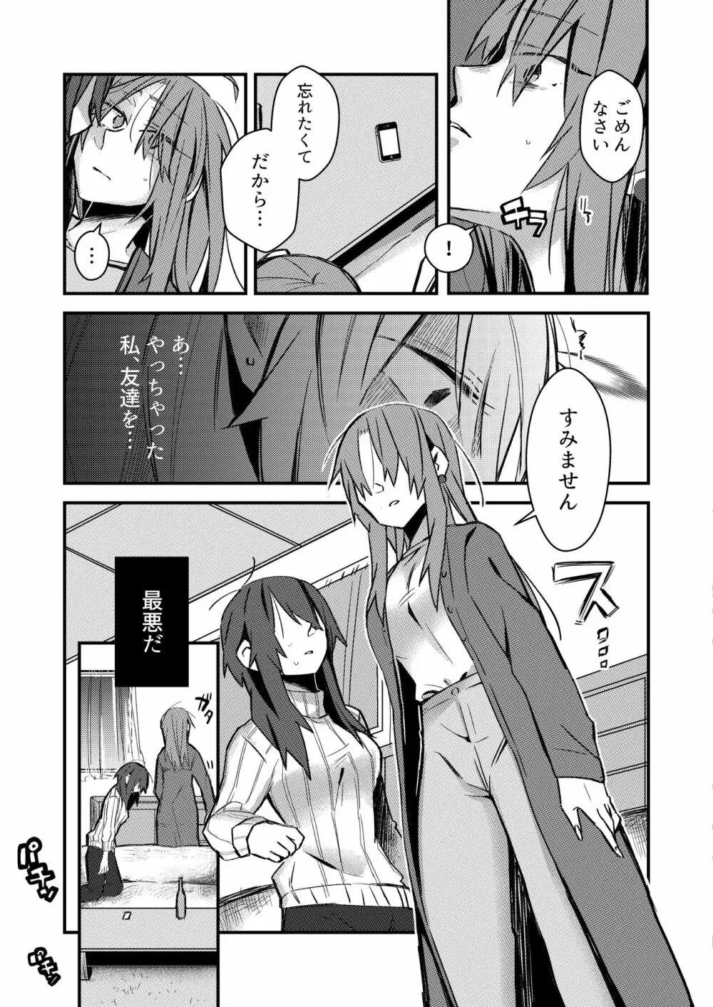 5.4度の恋人。 - page12