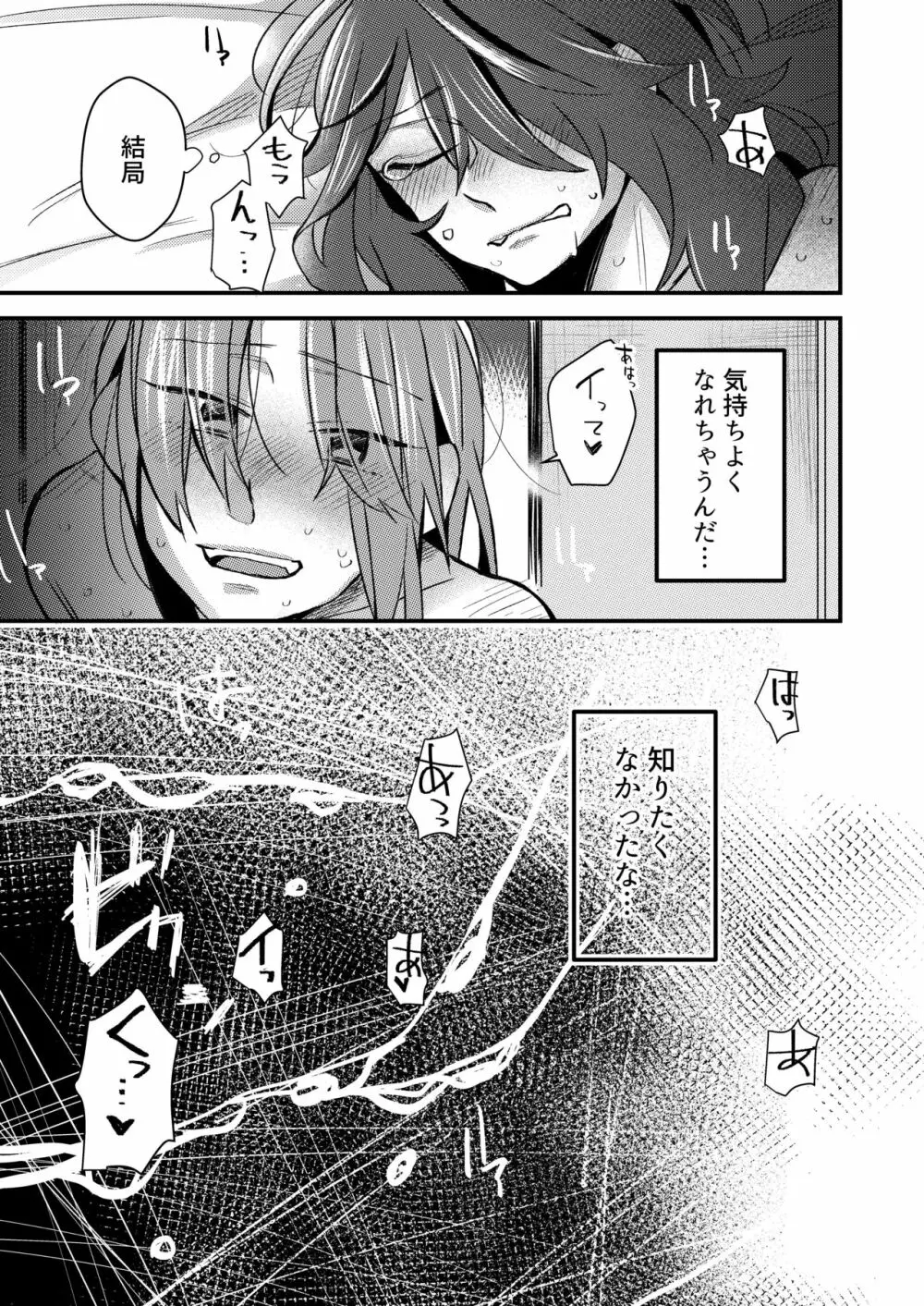 5.4度の恋人。 - page16