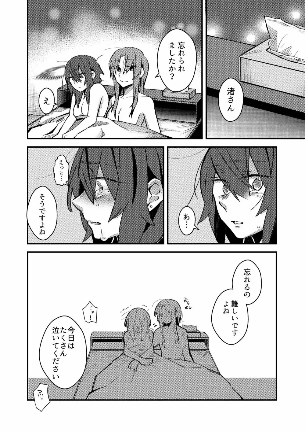 5.4度の恋人。 - page17