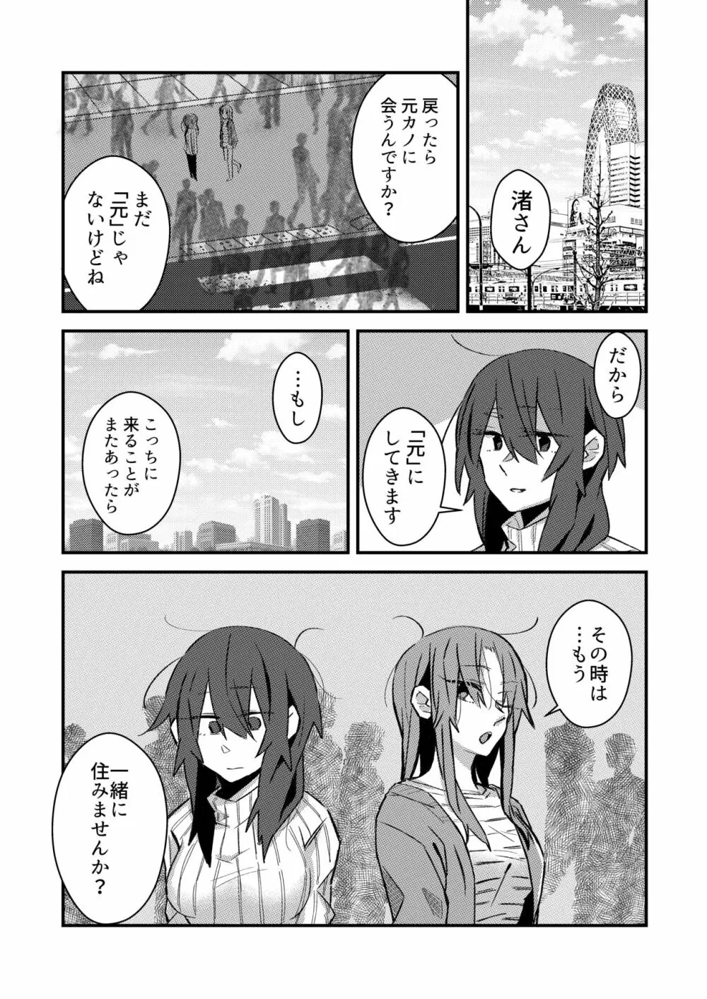 5.4度の恋人。 - page19