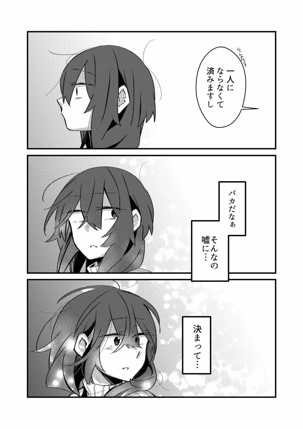 5.4度の恋人。 - page20