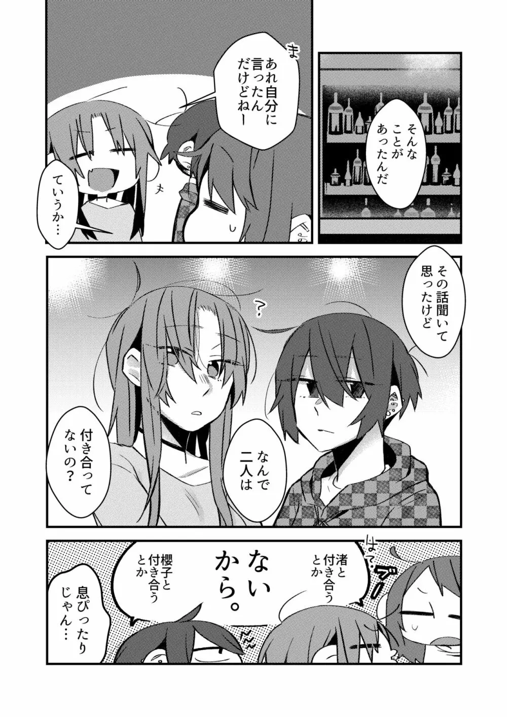 5.4度の恋人。 - page22