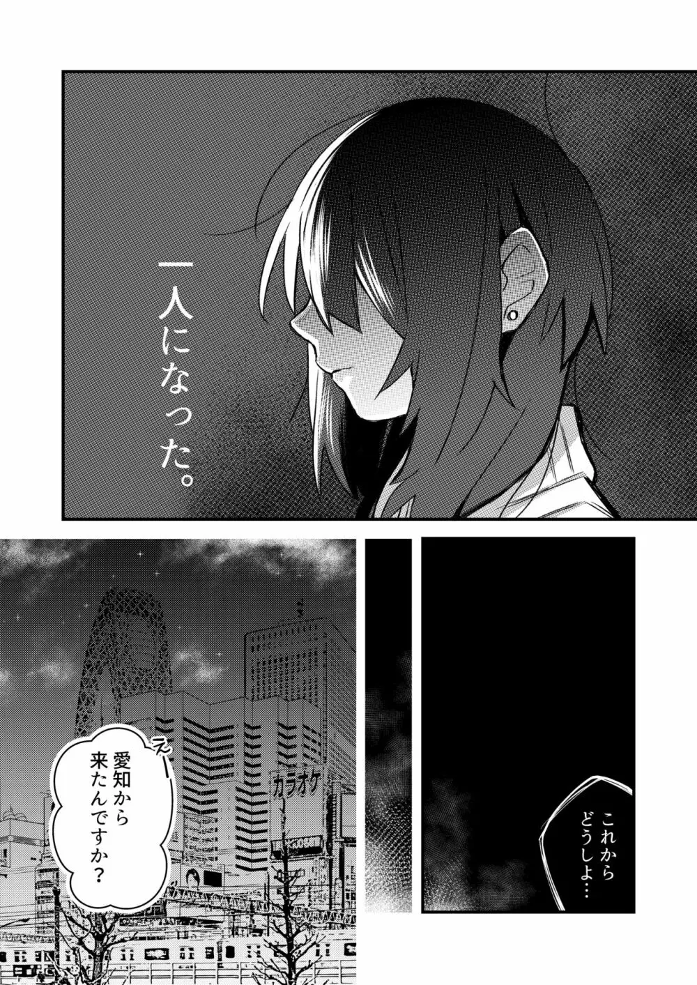 5.4度の恋人。 - page3