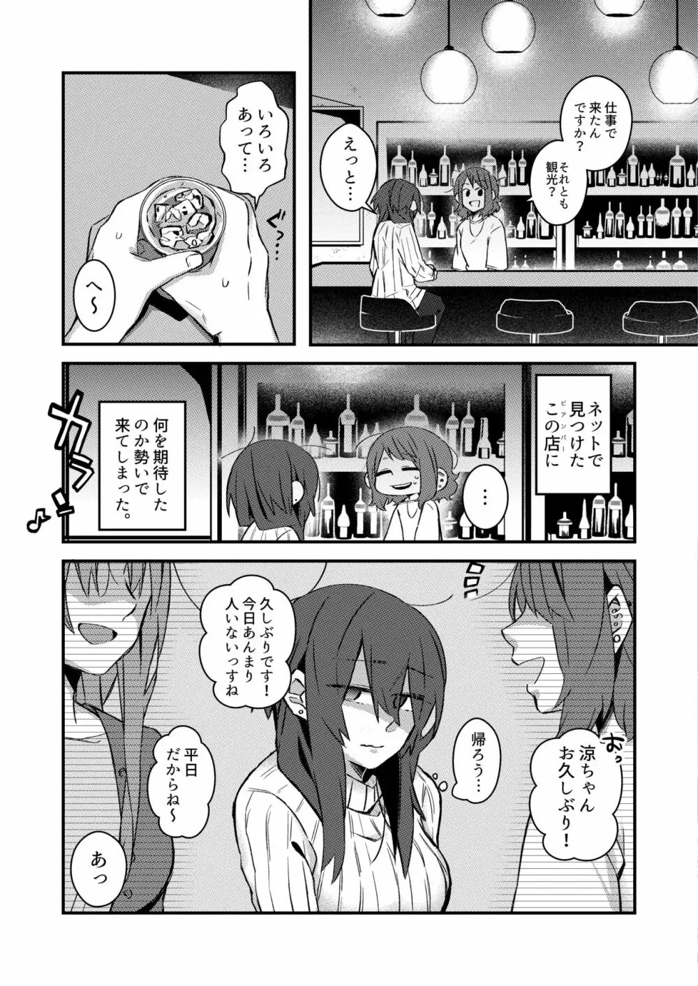 5.4度の恋人。 - page4