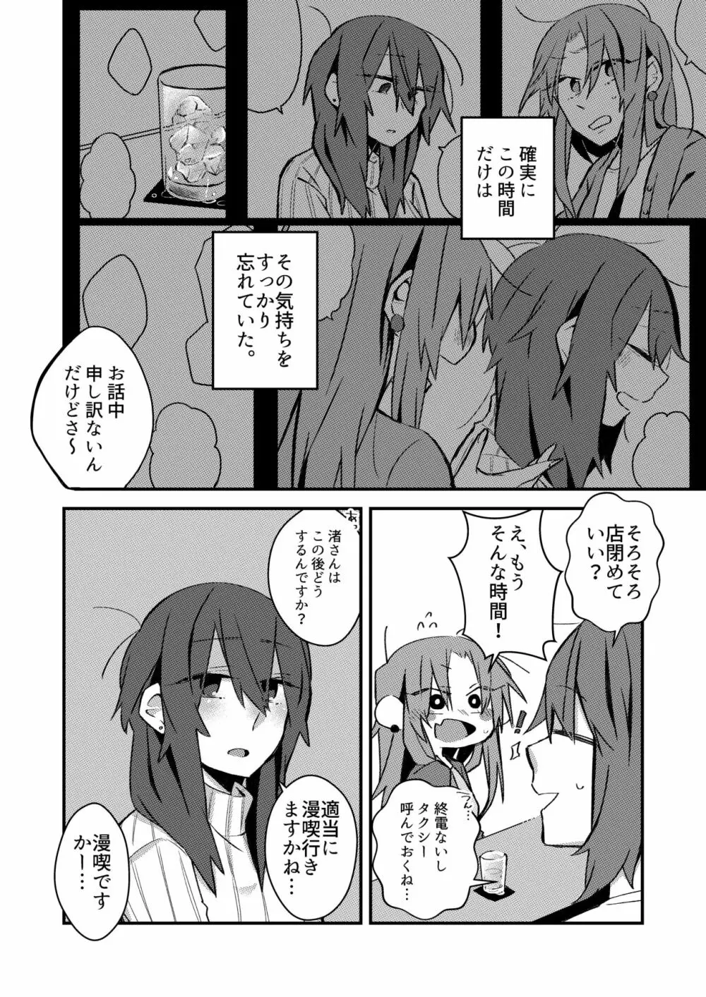 5.4度の恋人。 - page7