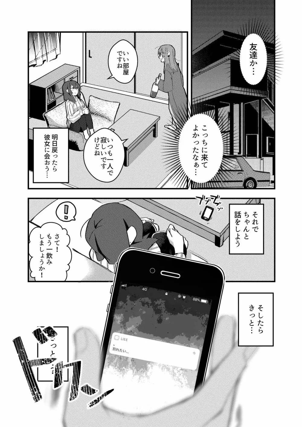 5.4度の恋人。 - page9