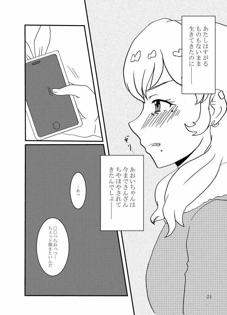 霧矢あおいが星宮いちご激似AV女優とセックスする本 - page25