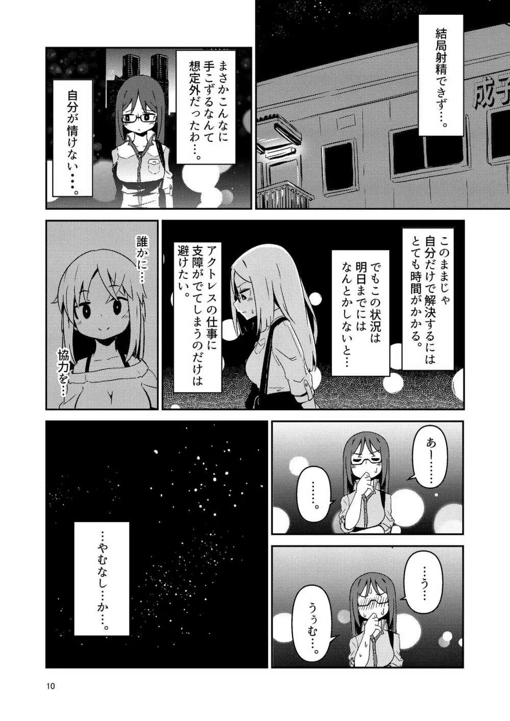 文嘉の股間にヴァリアントMFsが生えた話 発症編 - page10