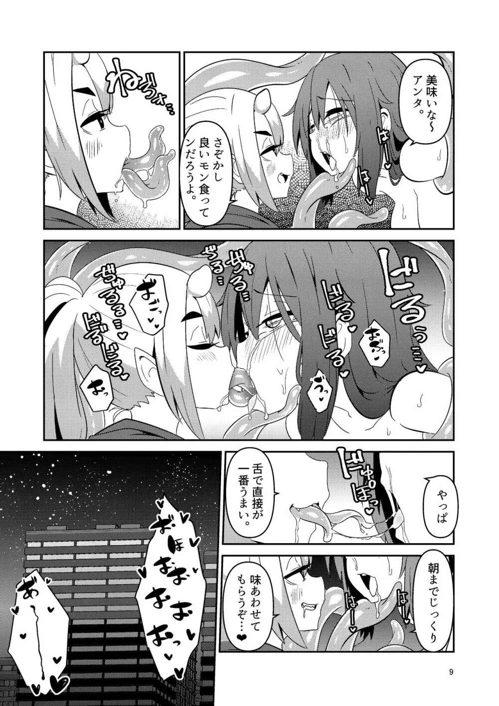 触手売りのクルテ3 - page9