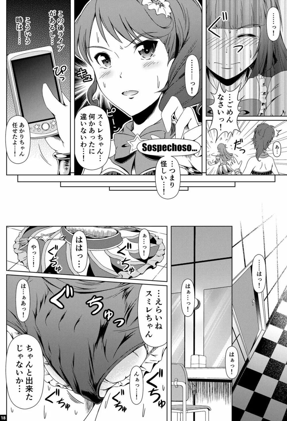 禁断の氷華 - page17