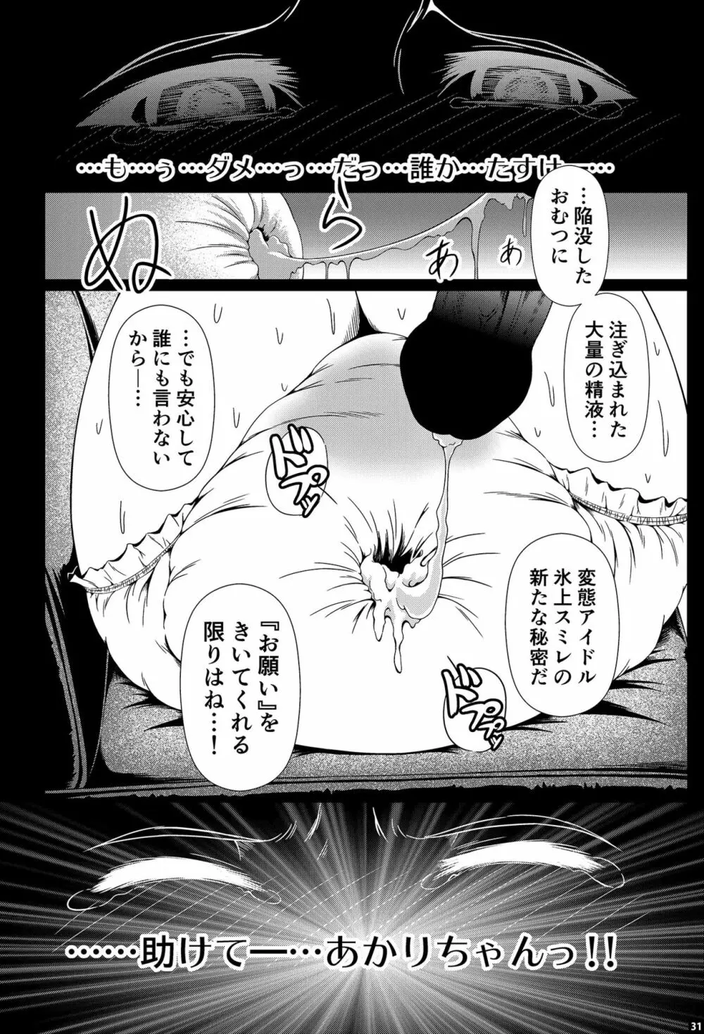 禁断の氷華 - page30