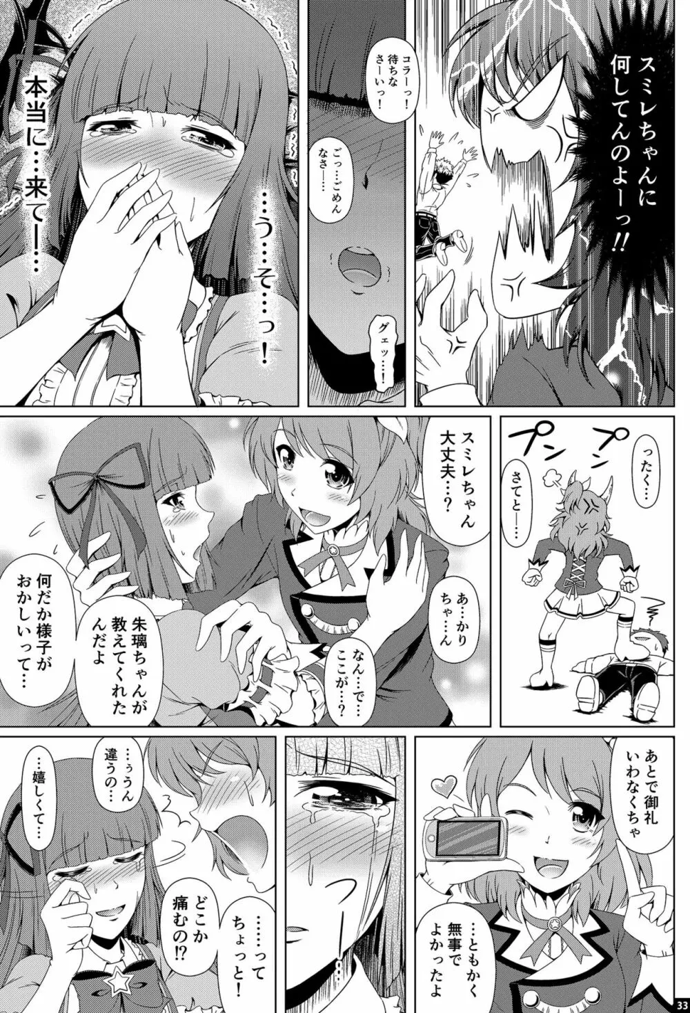 禁断の氷華 - page32