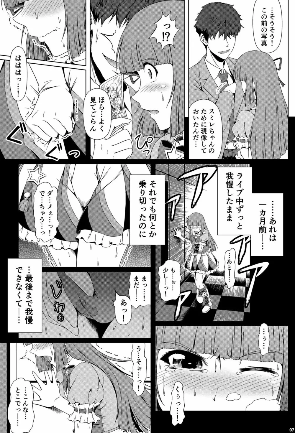 禁断の氷華 - page6