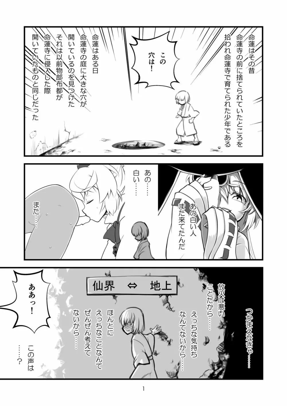 穴があったら入りたい - page2